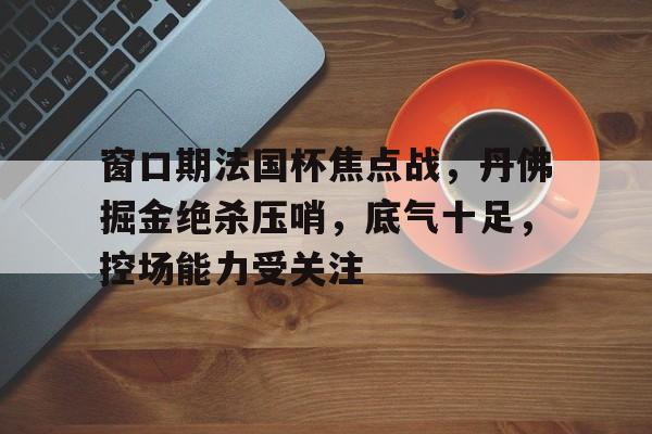 爱游戏- 中国队金牌被取消原因 